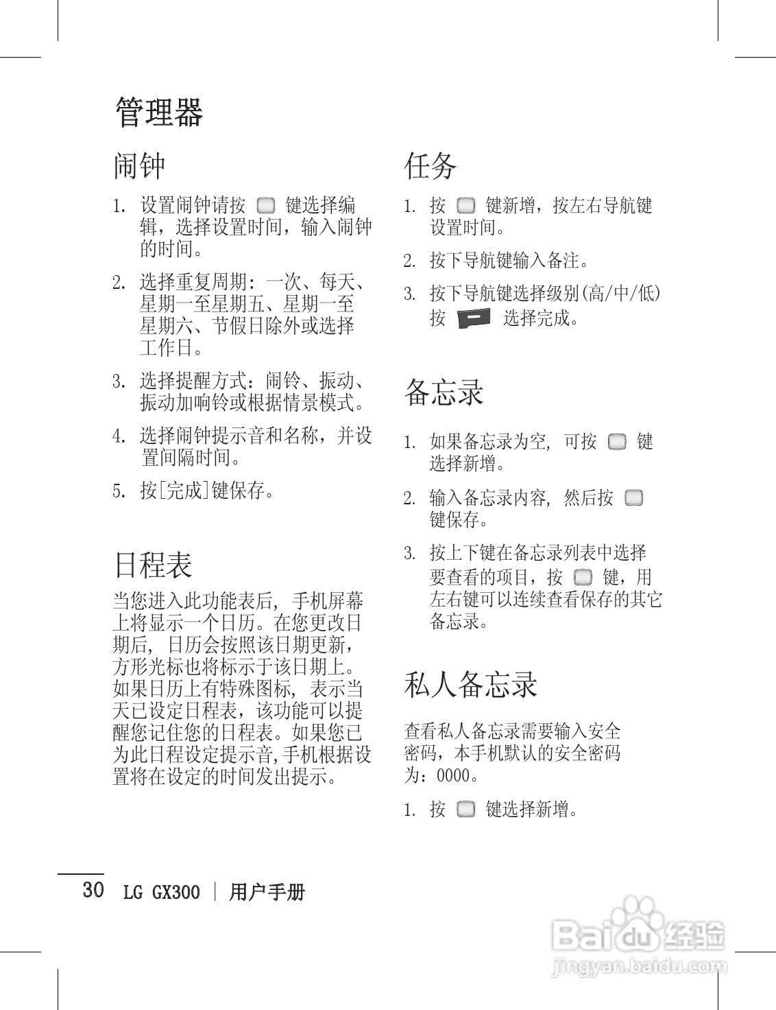 LG GX300手机使用说明书:[4]