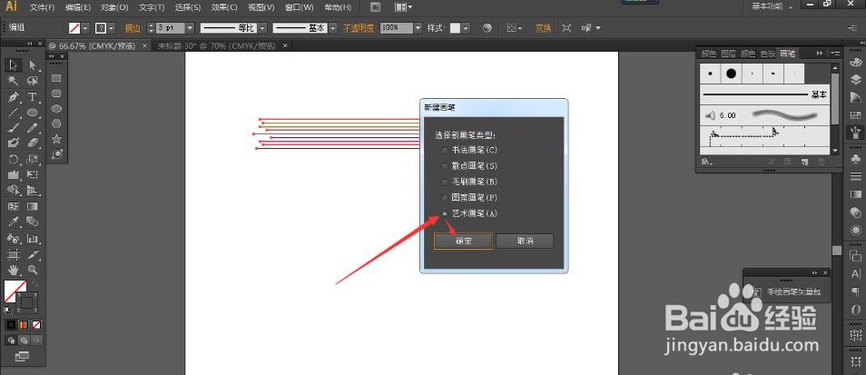 怎么用AI制作彩色线条字体
