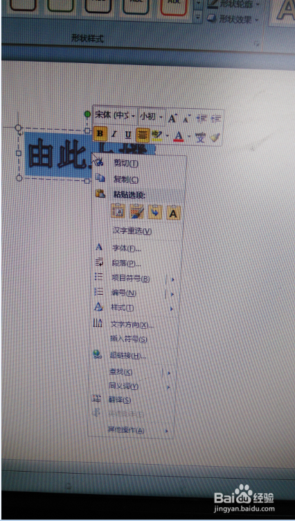 如何用office2010制作艺术字
