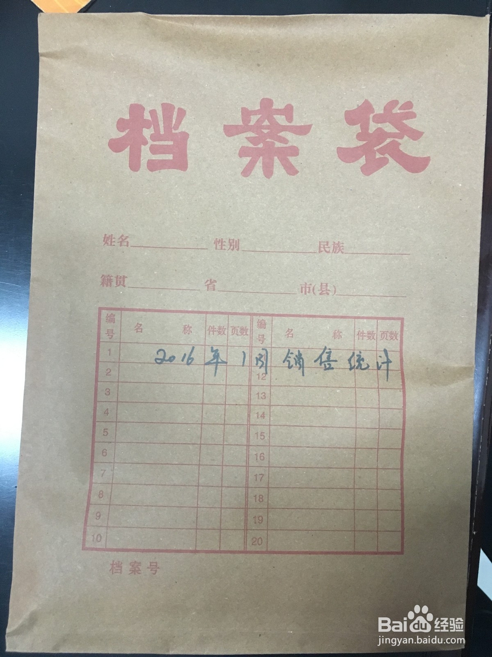 办公室文员文件归档分类