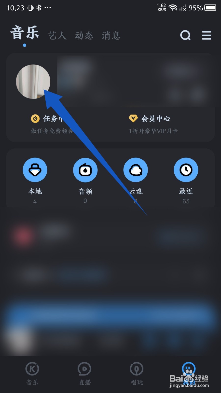 酷狗音乐app怎么隐藏我的粉丝