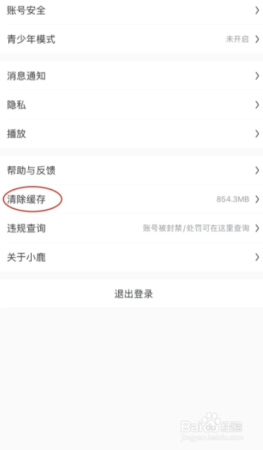 小鹿电竞如何清理缓存