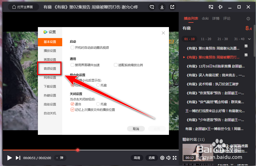 腾讯视频如何统一音量
