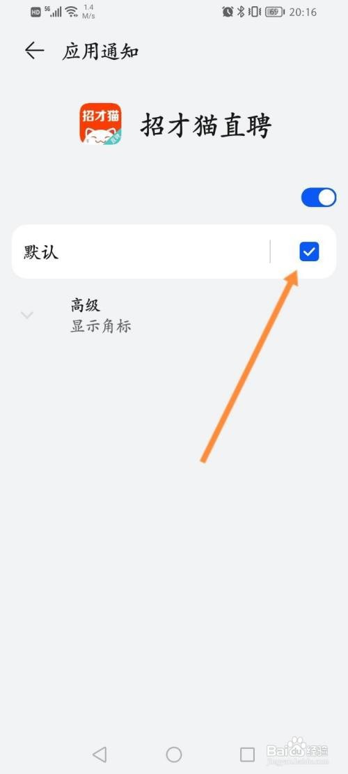 招才猫直聘该如何关闭后台消息通知功能
