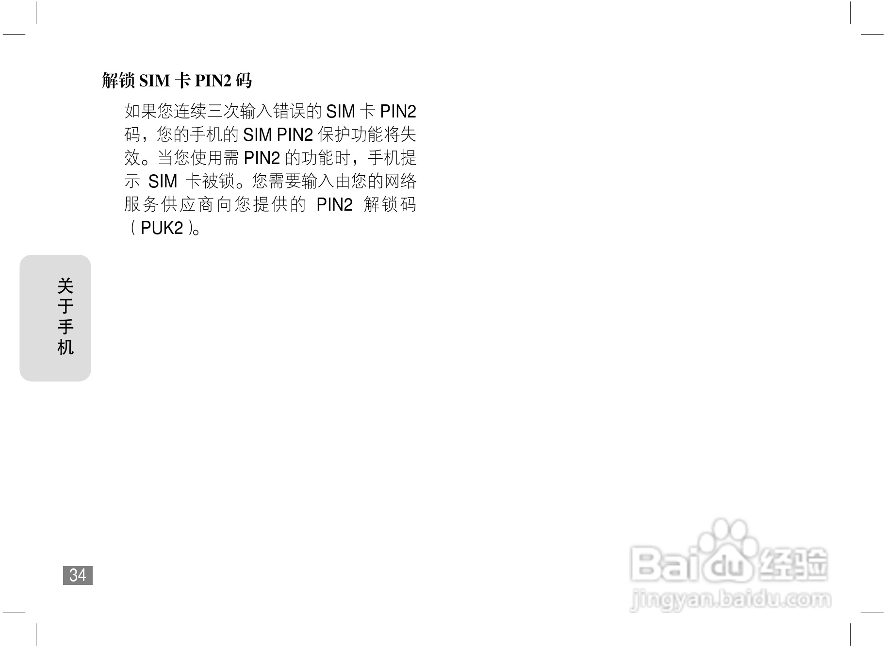 摩托罗拉A810手机使用说明书:[4]