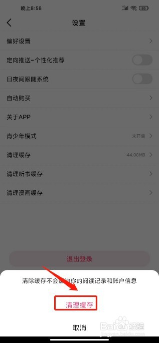 次元姬小说如何清理缓存
