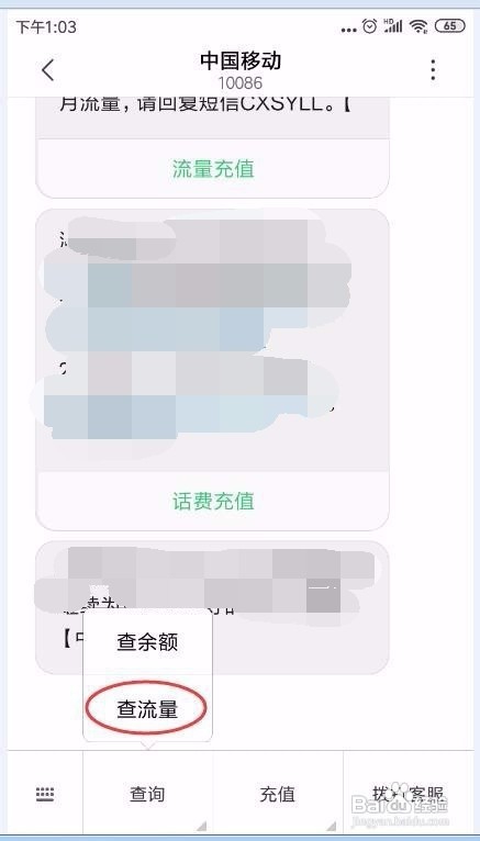 移动用户查看手机流量使用情况几种方法