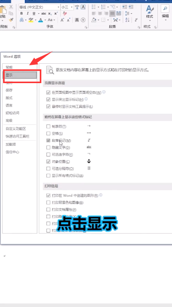 word文档怎么去掉小箭头