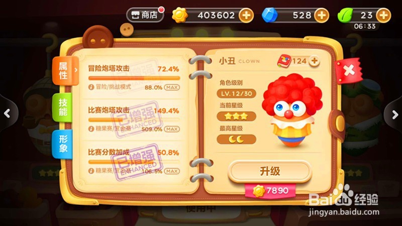 保卫萝卜3中小丑角色的升级