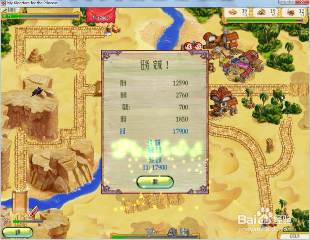 我的公主王国1—第3.9关攻略