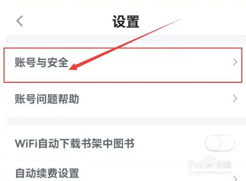 百度阅读绑定的邮箱怎么更换