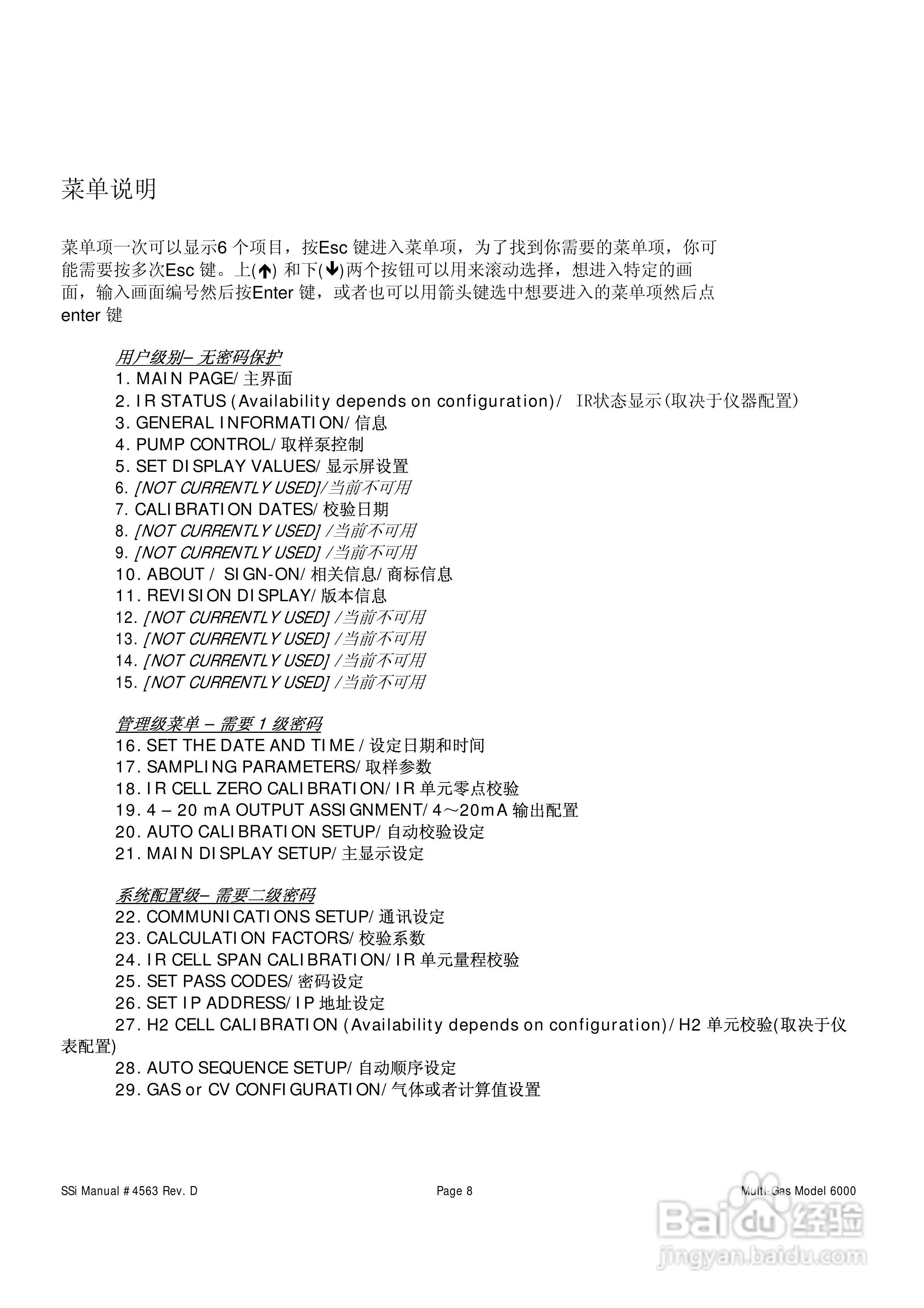 MGA6000连续式多气体红外分析仪操作手册:[1]