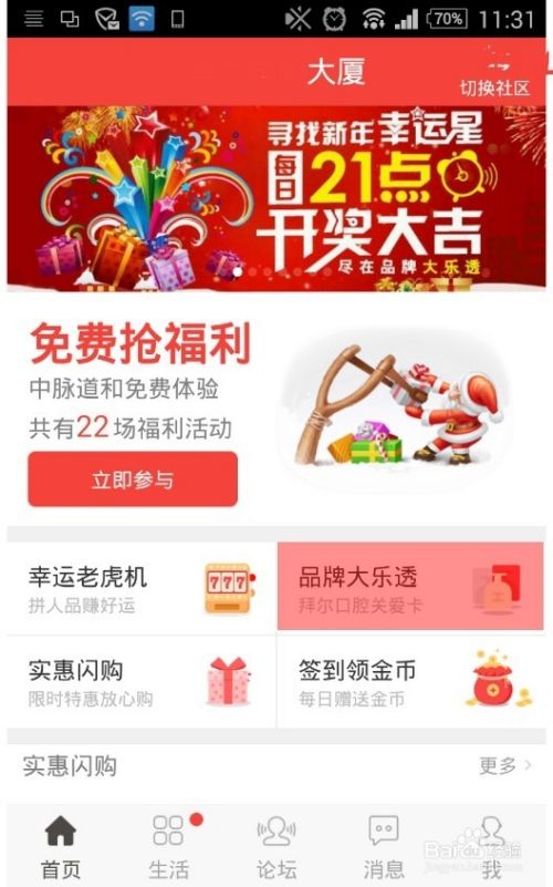 新年版实惠APP使用方法