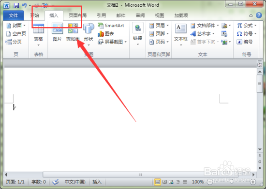 清除Word文档中首页封面的页码