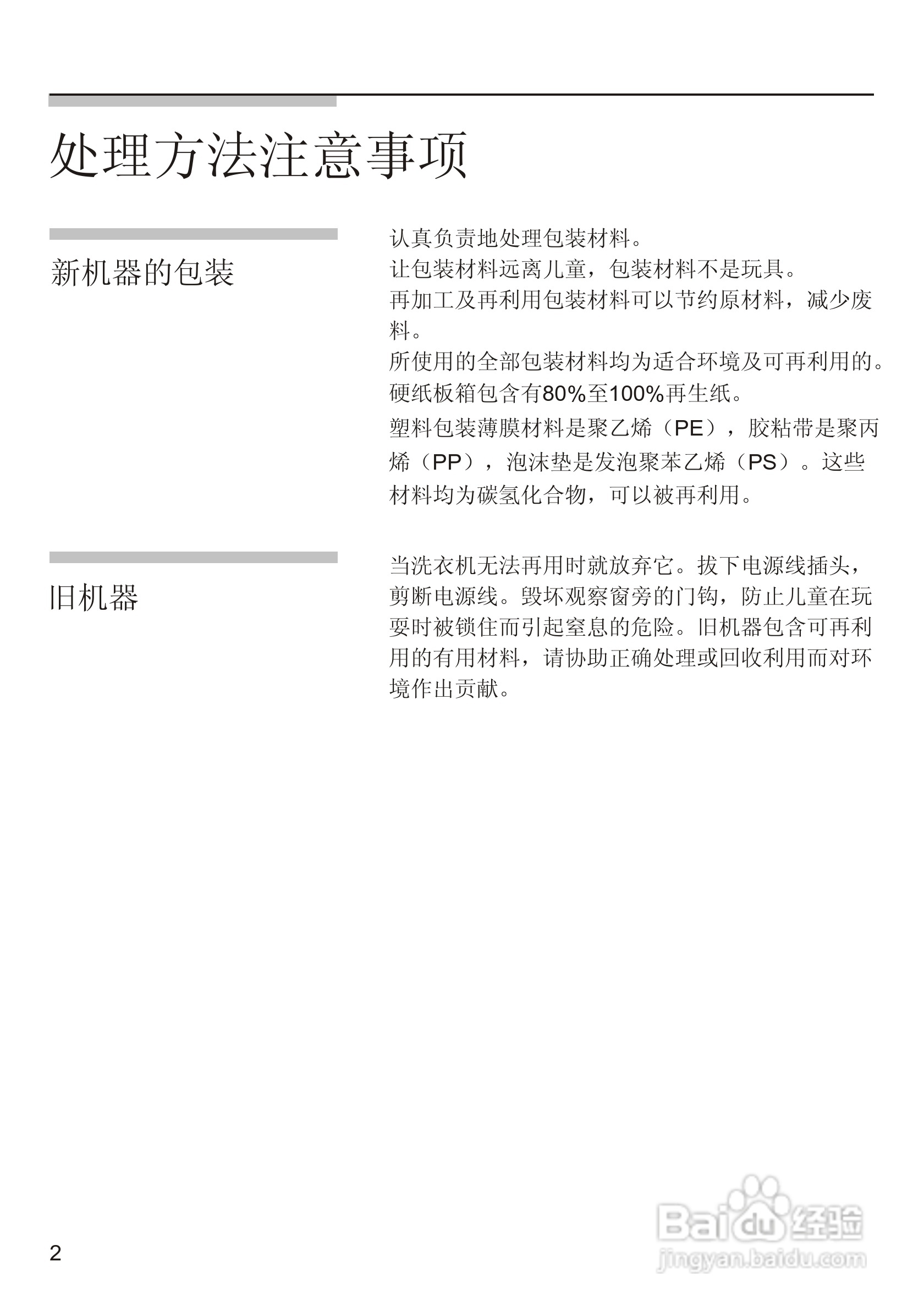 西门子WM1078XS 洗衣机说明书:[1]