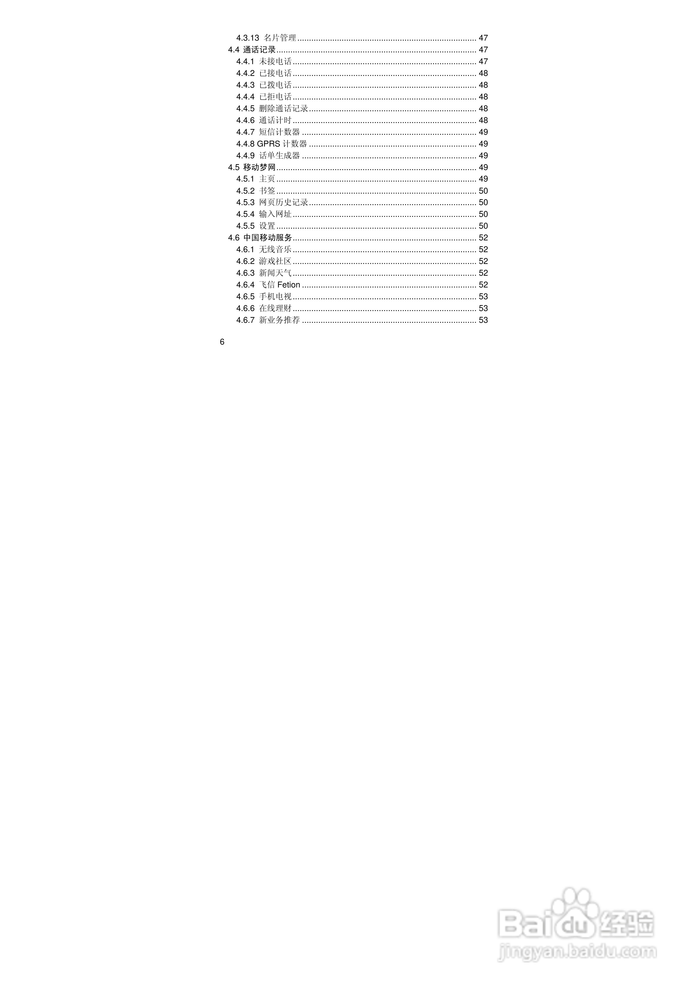 联想E520手机使用说明书:[1]