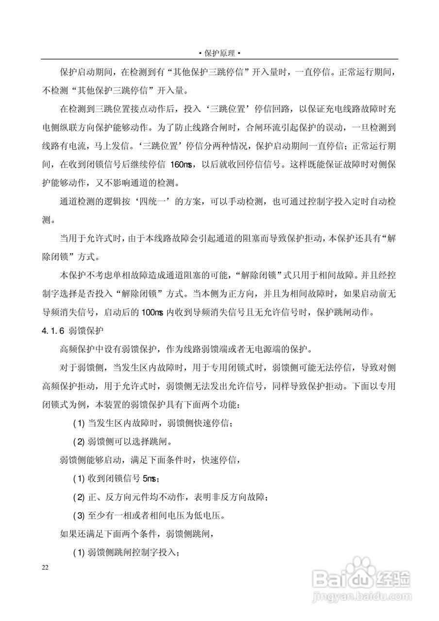 PSL601A数字式线路保护装置技术说明书:[3]