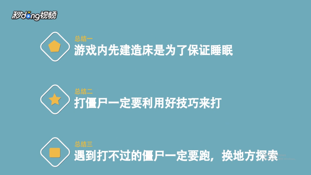幸存者危城攻略