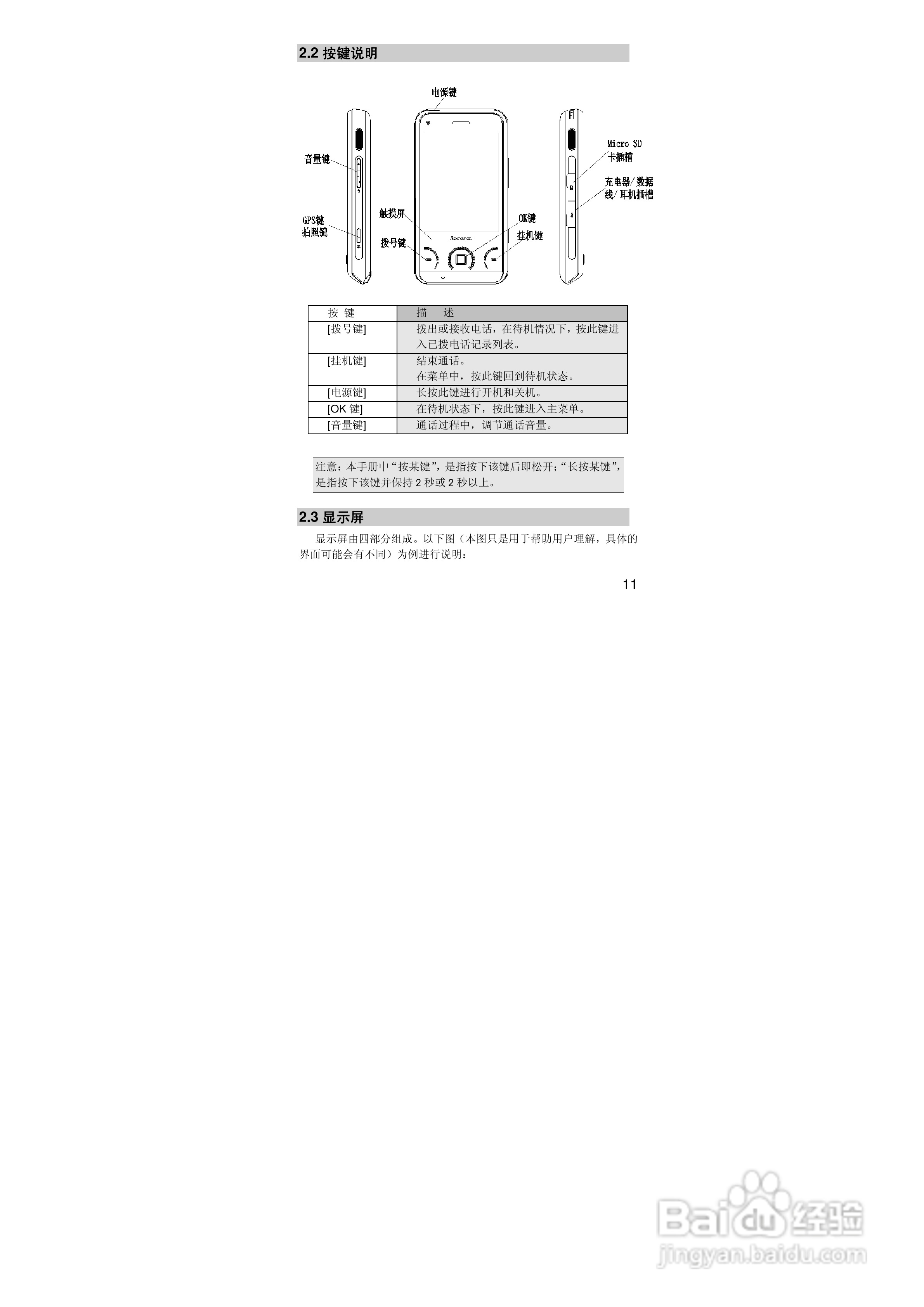 联想S770手机使用说明书:[2]