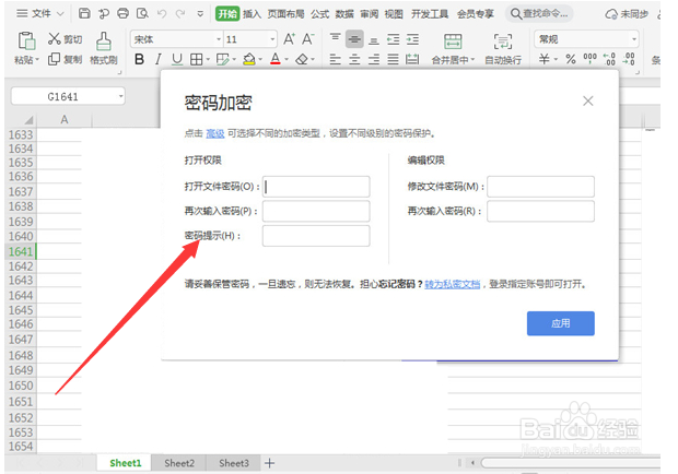 excel加密文件如何解除密码