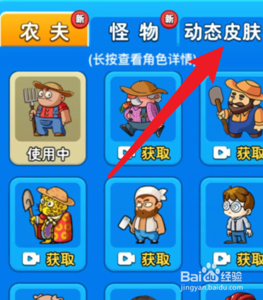 别惹农夫怎么解锁隐藏