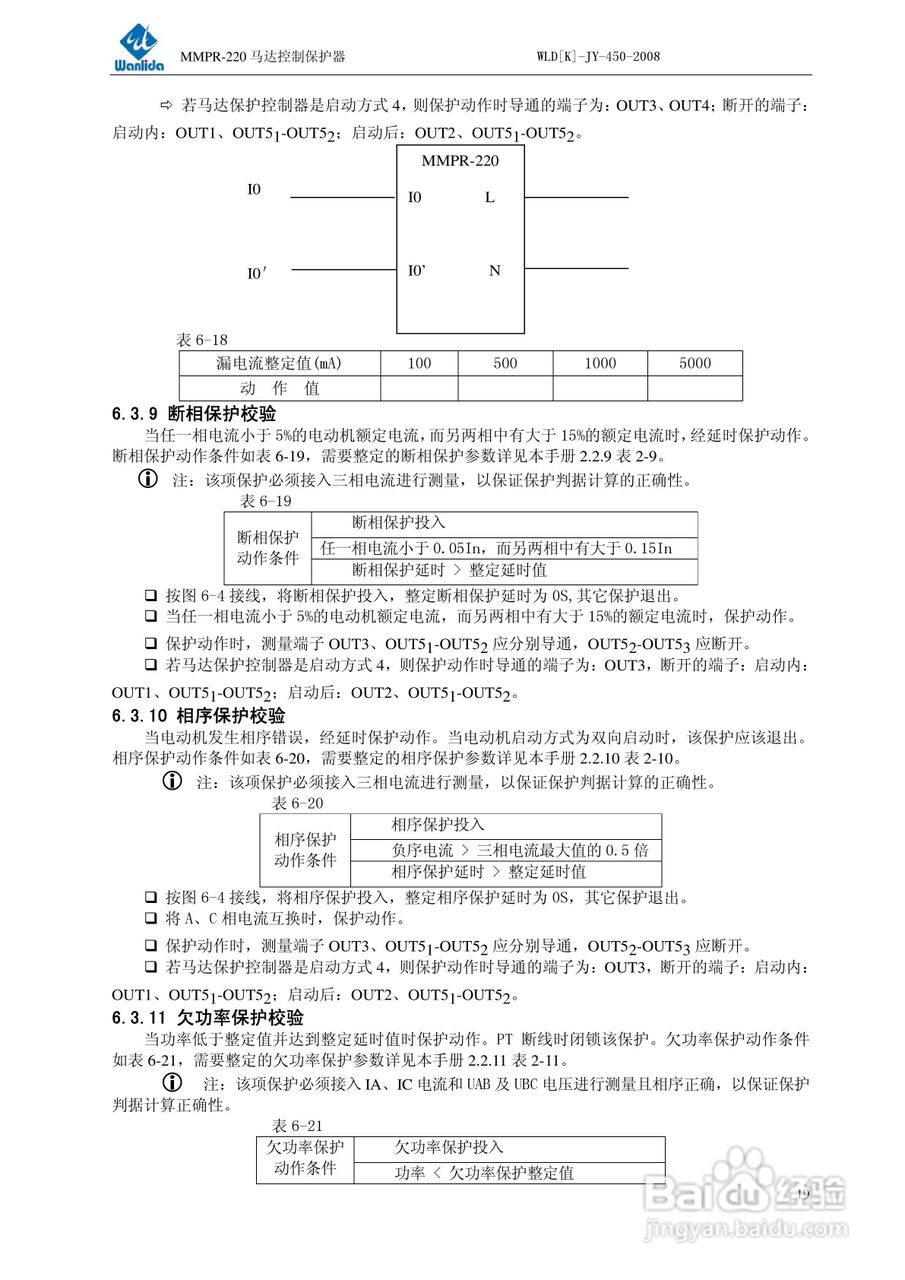 MMPR-220马达控制保护器用户手册:[3]