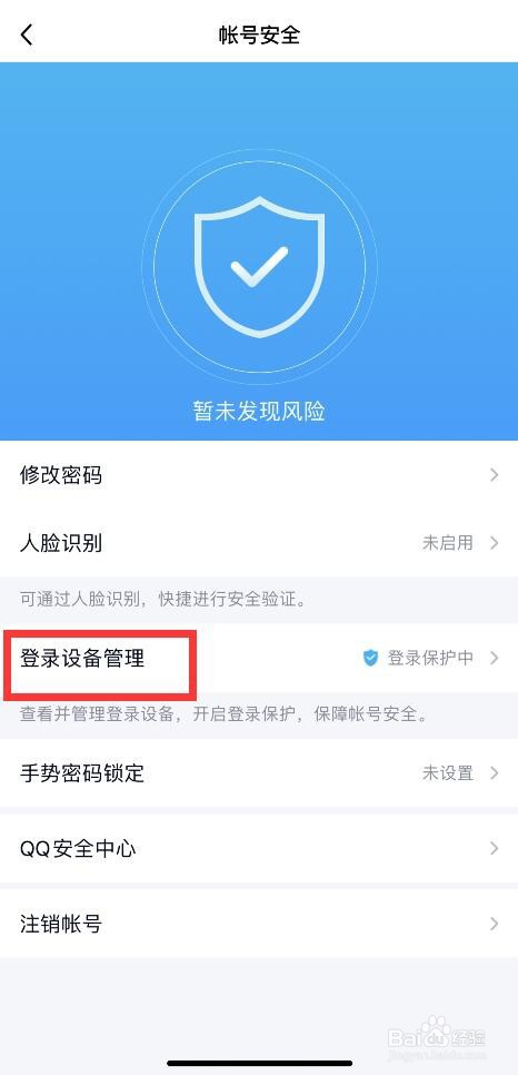 手机QQ如何删除不适用的设备记录？