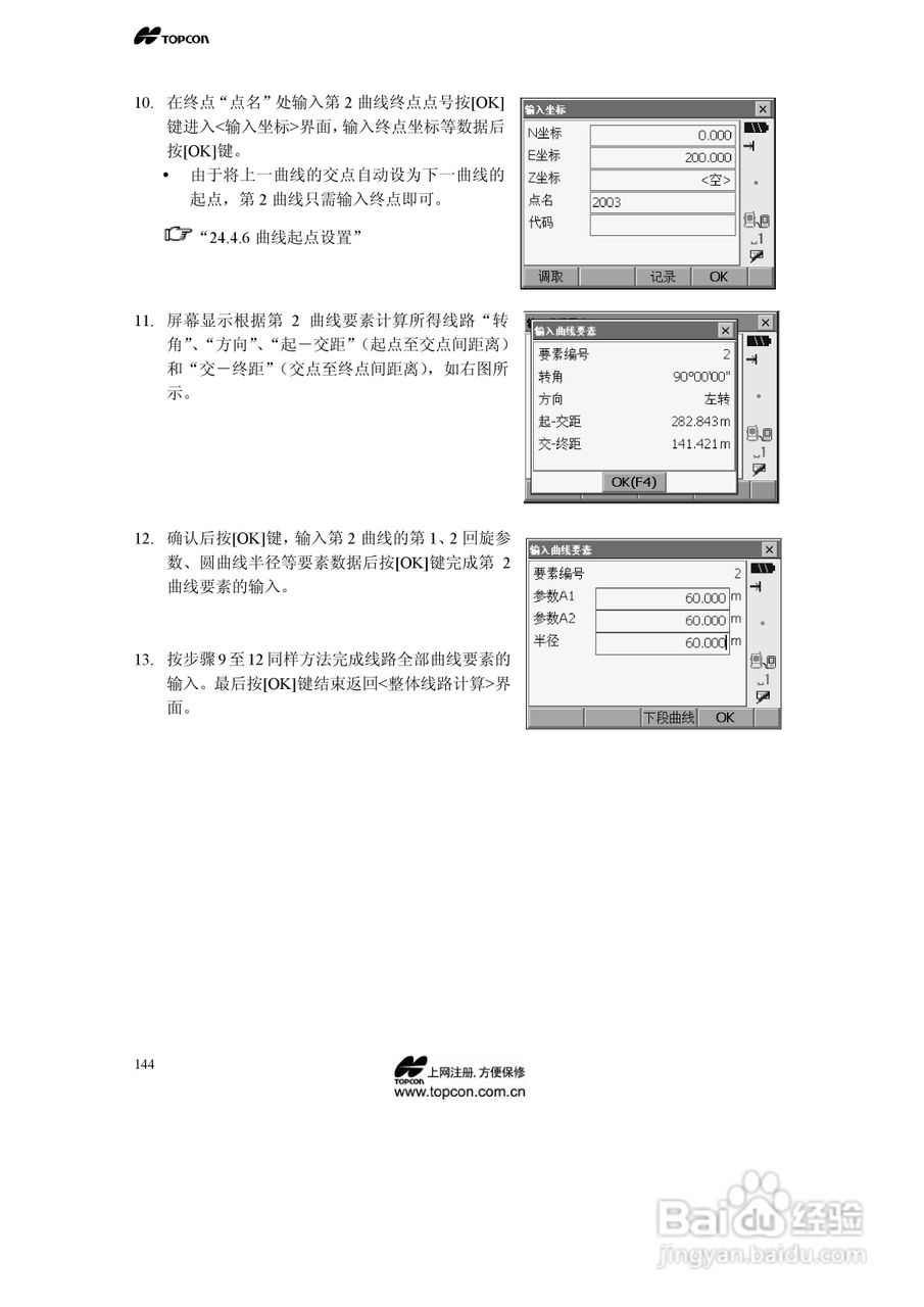 拓普康自动跟踪全站仪MS05A使用手册:[15]