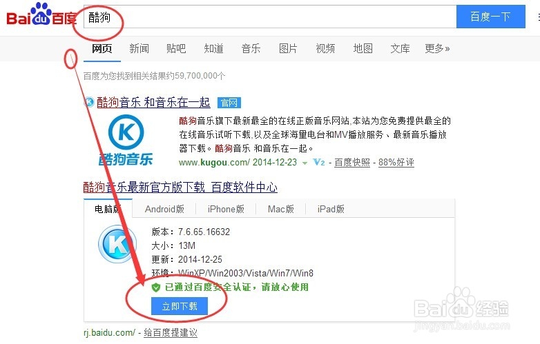 怎么把电脑上酷狗的音乐传到iphone 6