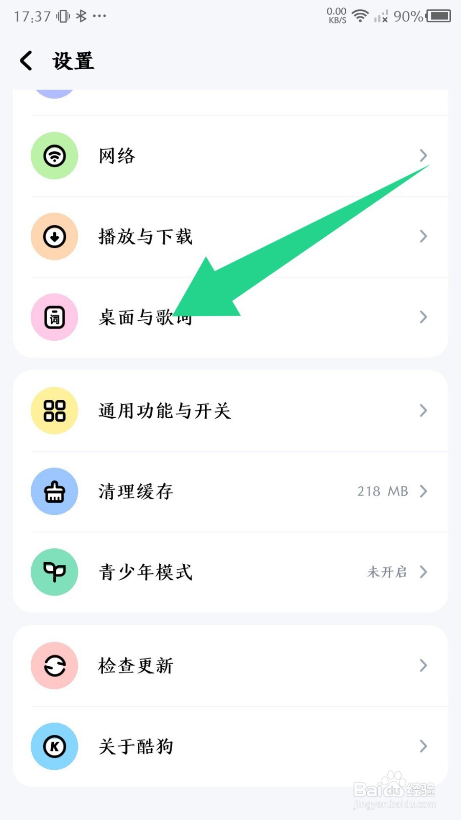 酷狗音乐如何关闭锁屏歌词