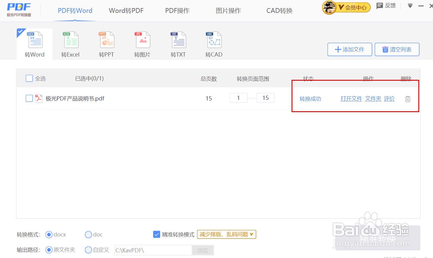 PDF怎么免费转word