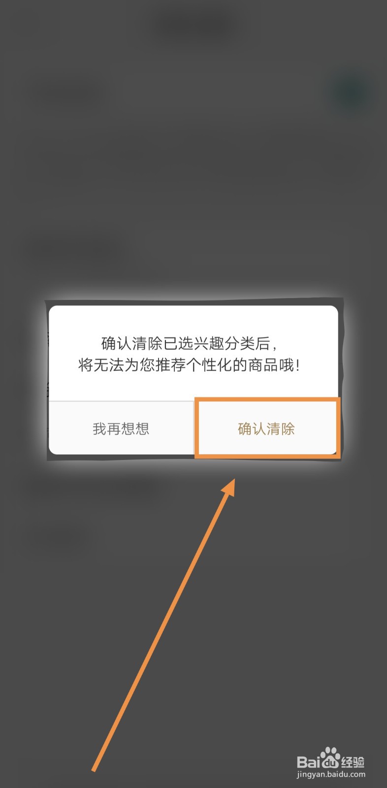 如何清除小米有品的兴趣分类推荐