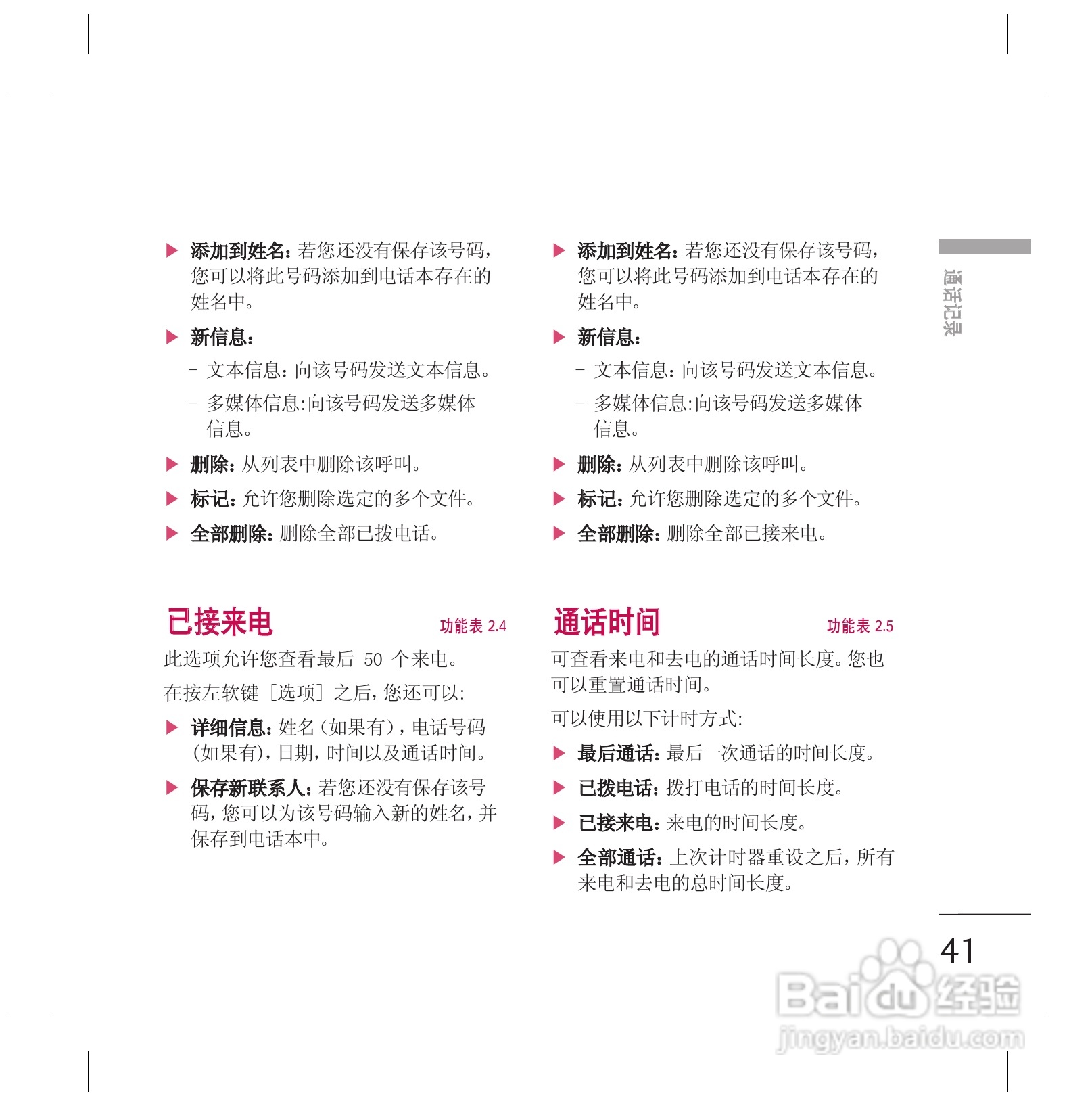 LG KG77手机使用说明书:[5]