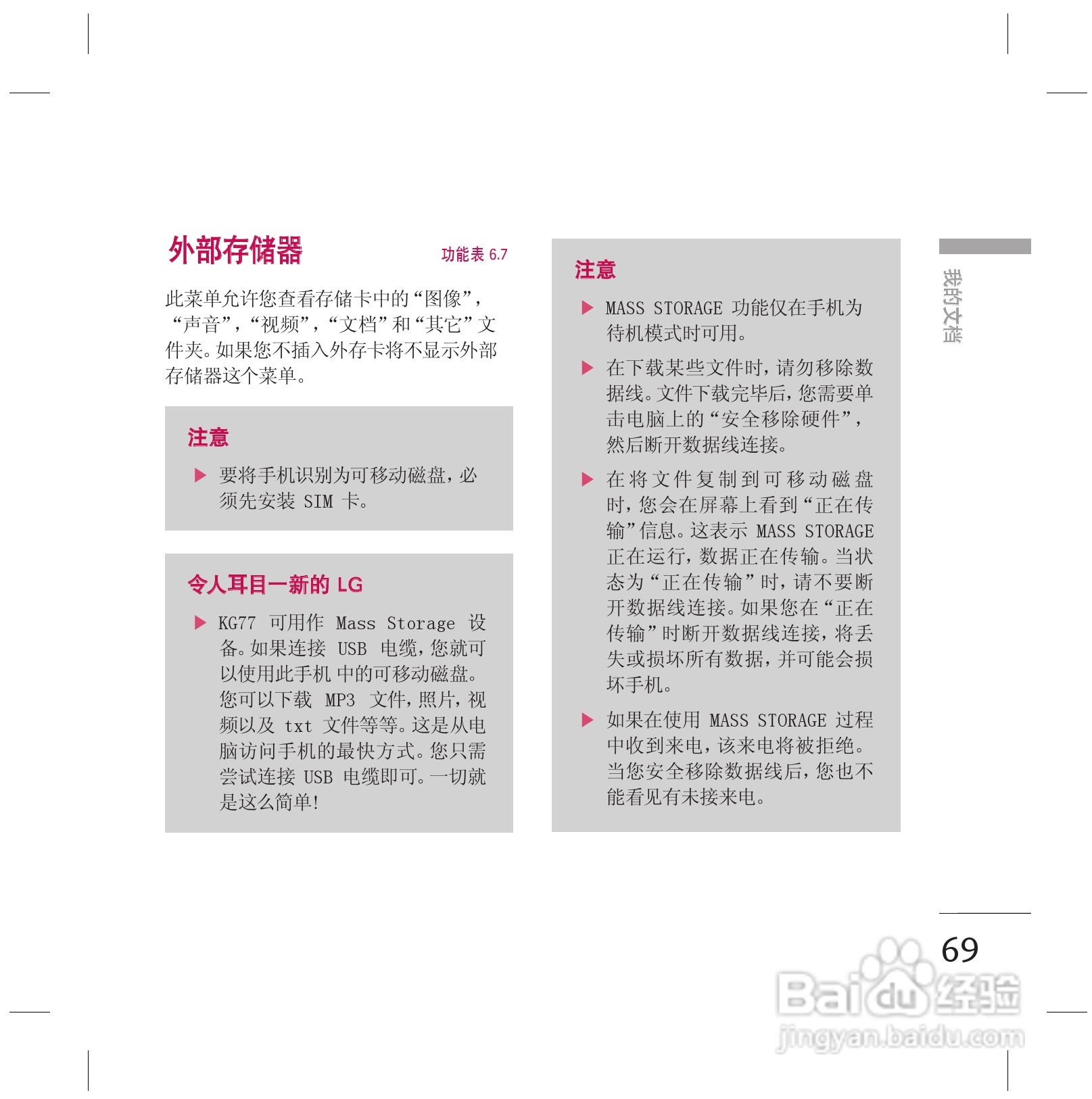 LG KG77手机使用说明书:[7]