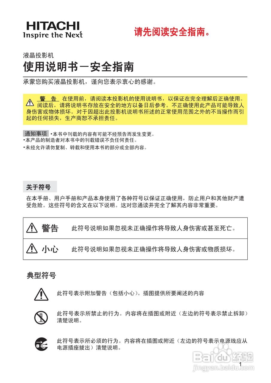 日立 CP-X807投影机说明书:[1]
