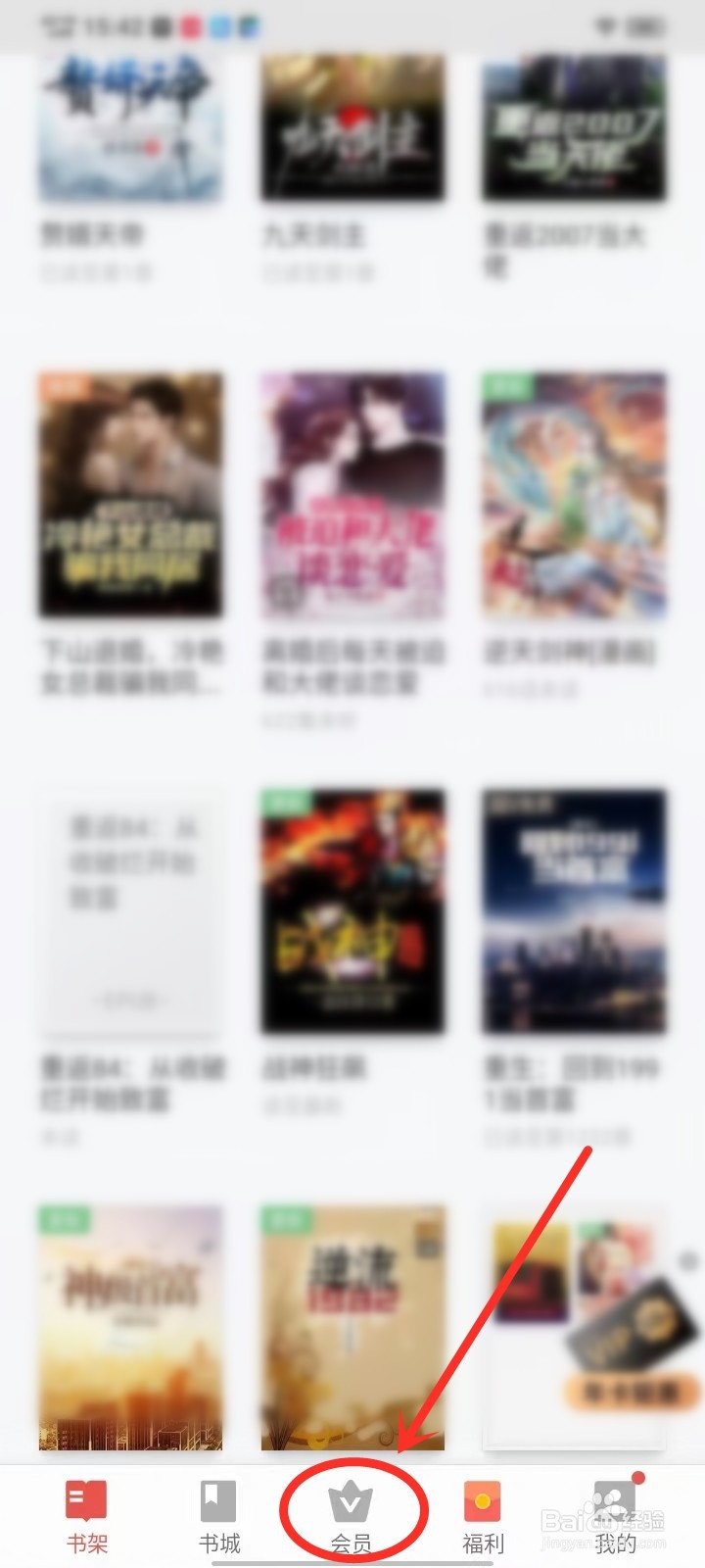 vivo电子书会员到期时间在哪查看