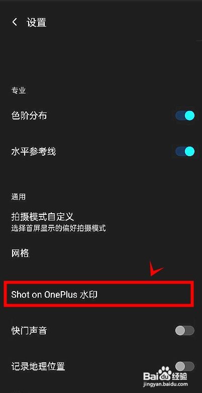 一加9rt如何添加相机水印
