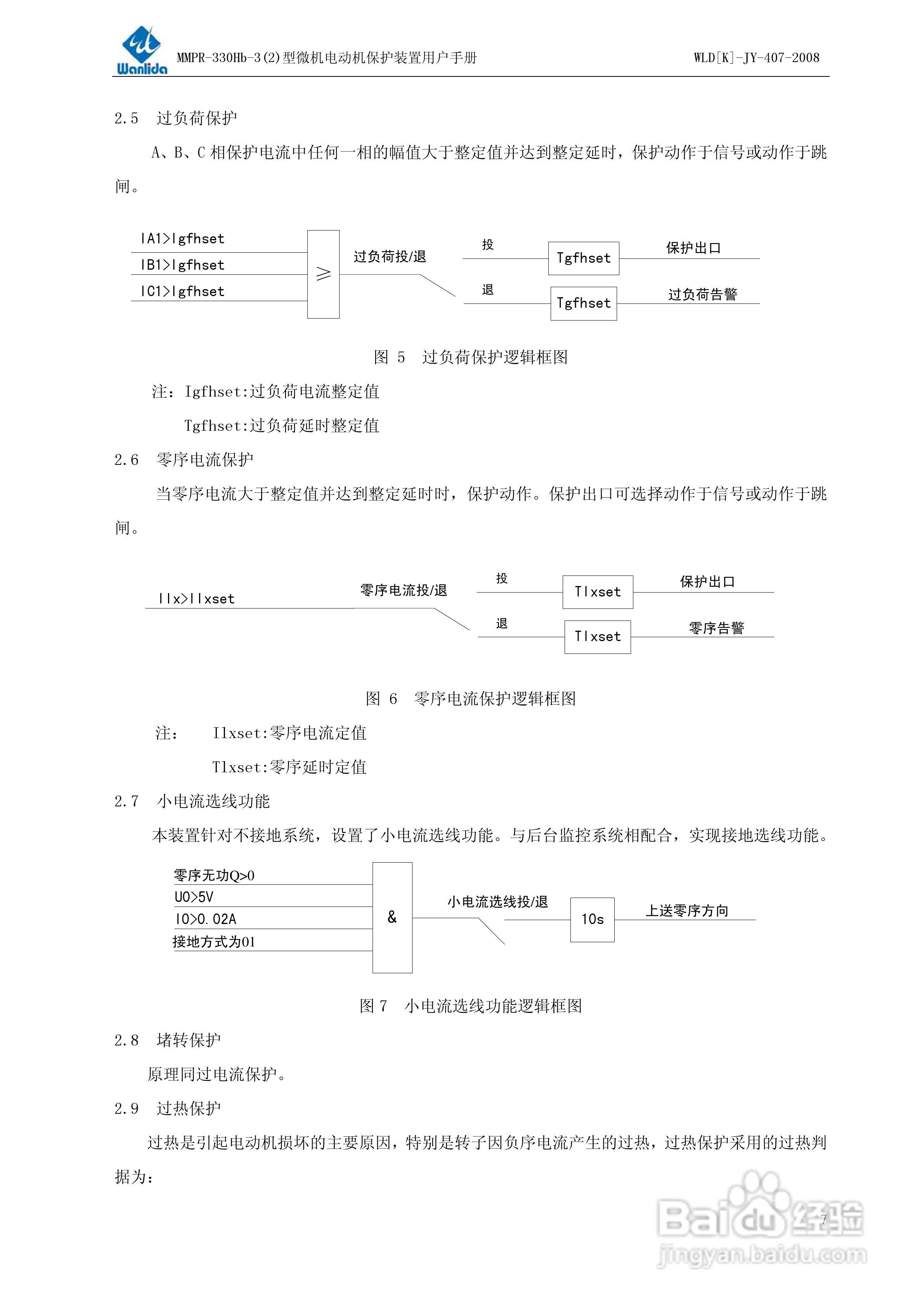 MMPR-330Hb-2型微机电动机保护装置用户手册:[1]