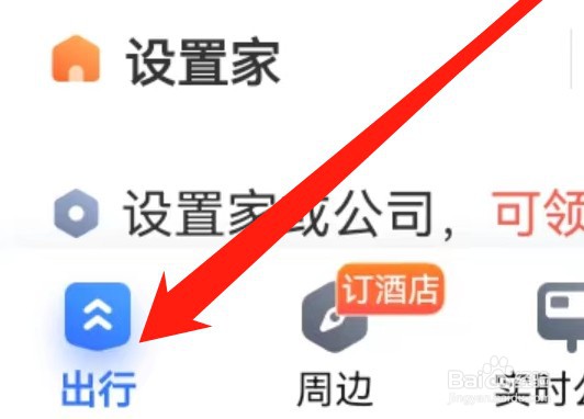 百度地图怎么查看桌面小组件