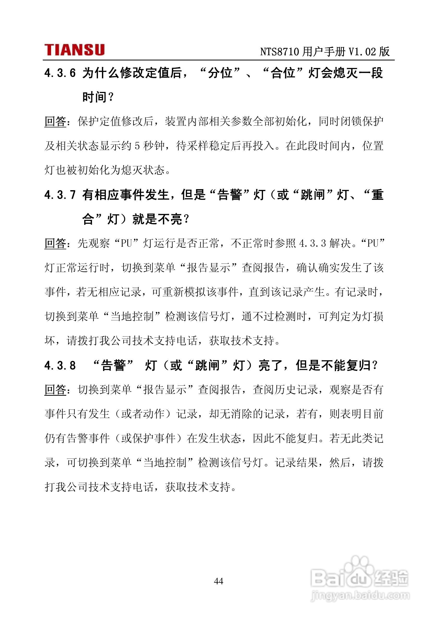 NTS8710通用线路保护测控装置用户手册:[5]