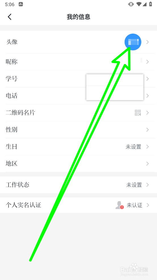 学习强国APP如何修改头像