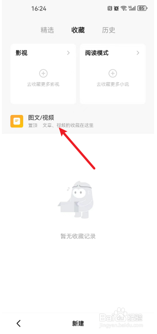 悟空浏览器APP怎么查看收藏页