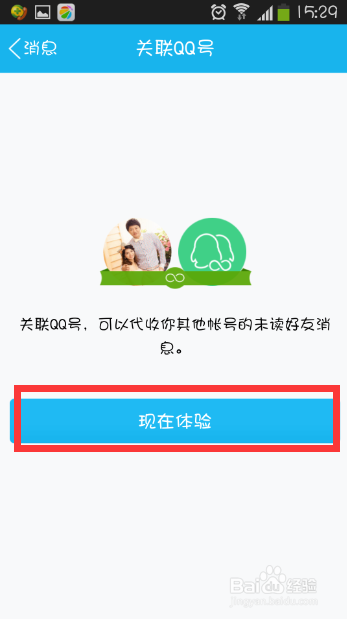 手机QQ怎么关联账号