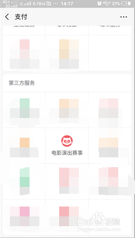 怎么使用微信购买电影票？微信如何购买电影票？