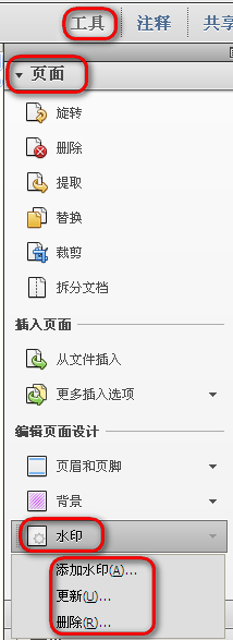 怎样给pdf增加或删除水印/背景