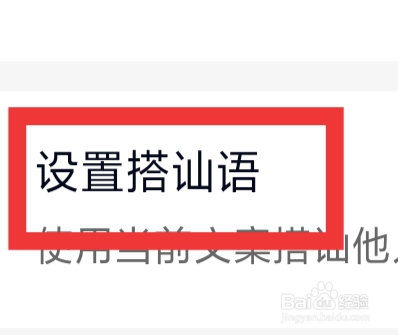 遇桃花APP怎样设置搭讪语功能