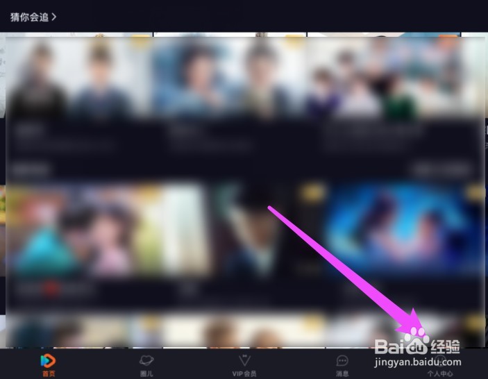ipad腾讯视频怎么退出登录账号