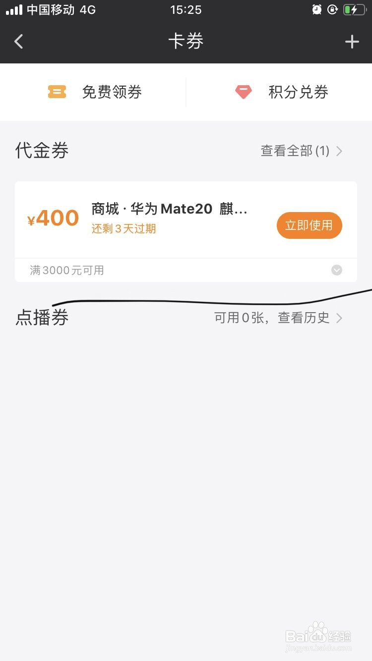 爱奇艺APP的代金券如何使用