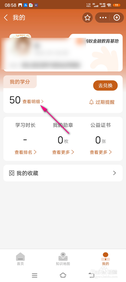 怎么查看支付宝蚂蚁金融学分明细