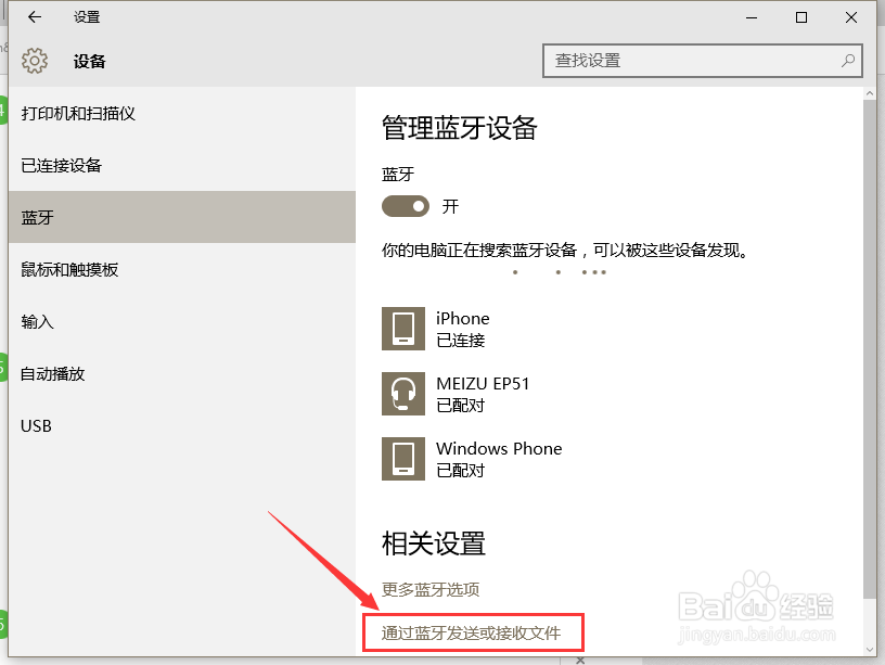win10系统的蓝牙在哪里?如何打开
